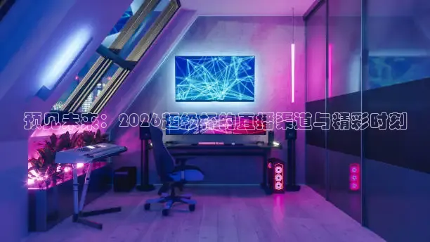 河豚直播体育app下载